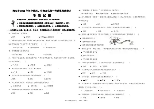 8淮安市2016年初中生物中考模拟试卷8附参考答案