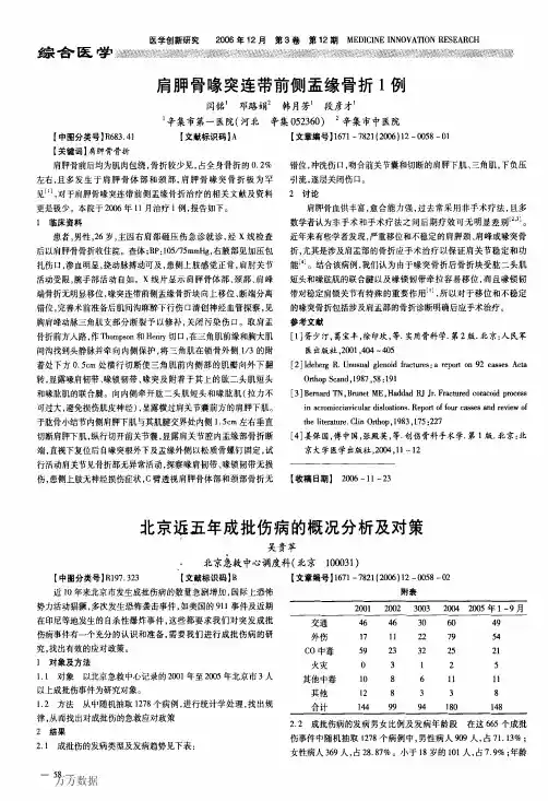 肩胛骨喙突连带前侧盂缘骨折1例
