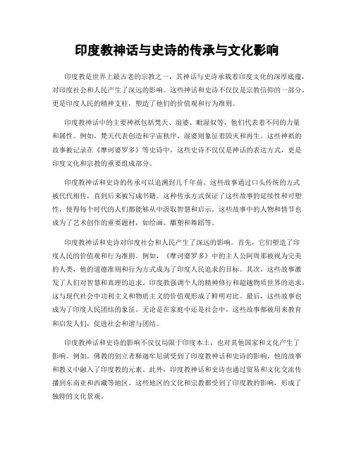 印度教神话与史诗的传承与文化影响