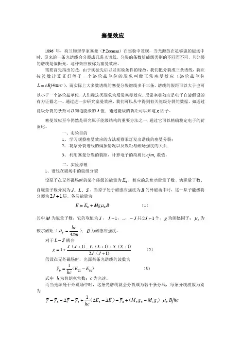 塞曼效应