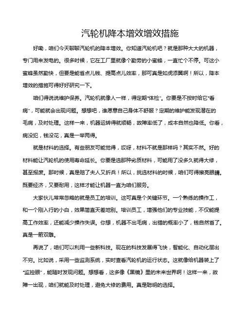 汽轮机降本增效增效措施