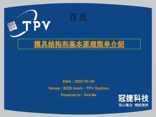 模具结构和基本原理简单介绍