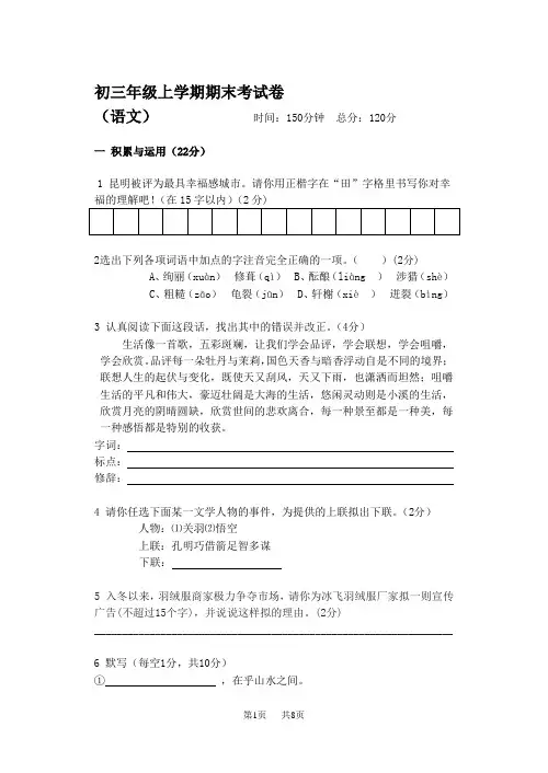 苏教版九年级上学期期末语文试卷
