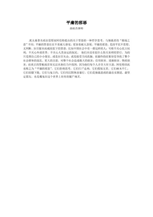 平庸的邪恶