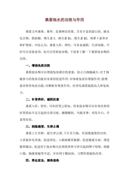 桑葚泡水的功效与作用