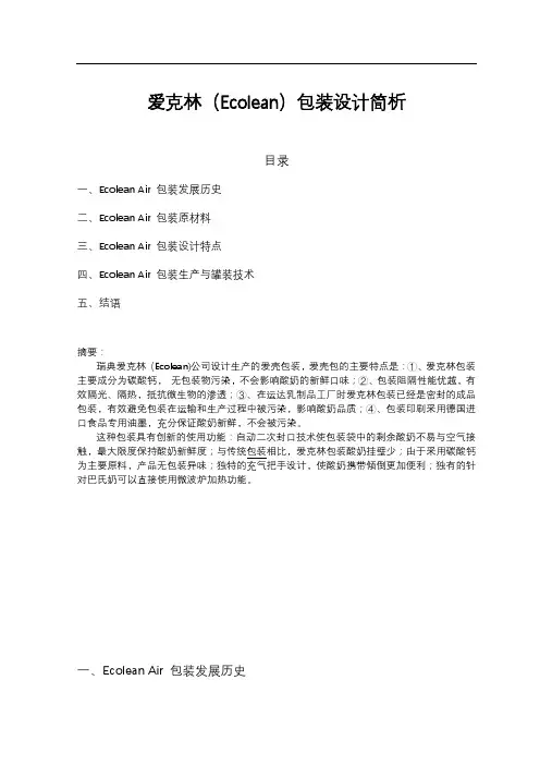 爱克林包装设计简析