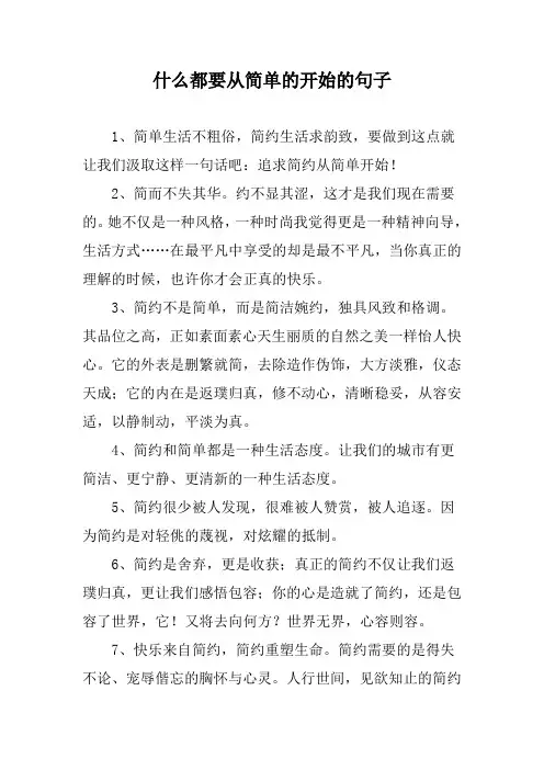 什么都要从简单的开始的句子