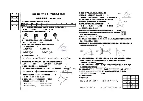 辽宁省营口大石桥市2020-2021学年八年级上学期期中考试数学试题