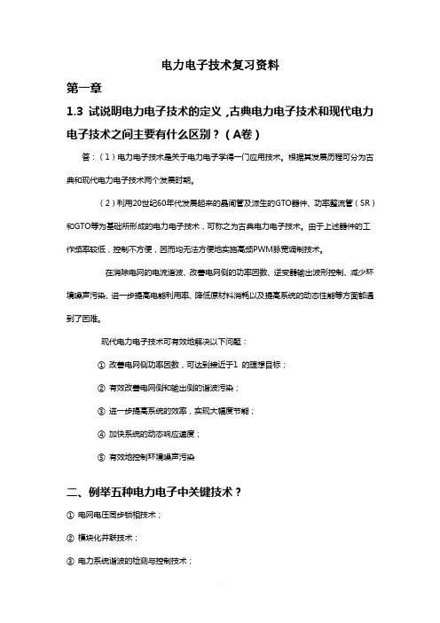 湖南工业大学电力电子考试资料