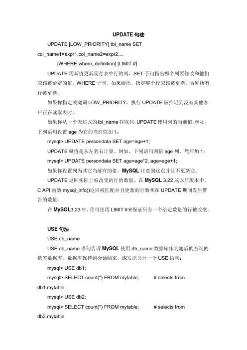 UPDATE,SHOW句法