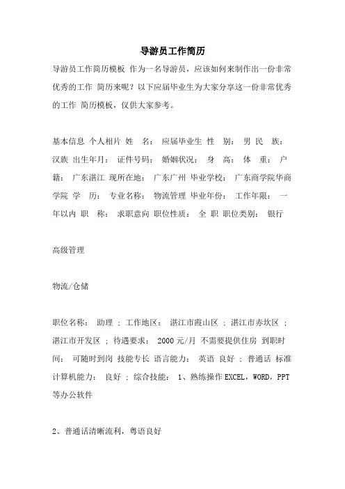 导游员工作简历