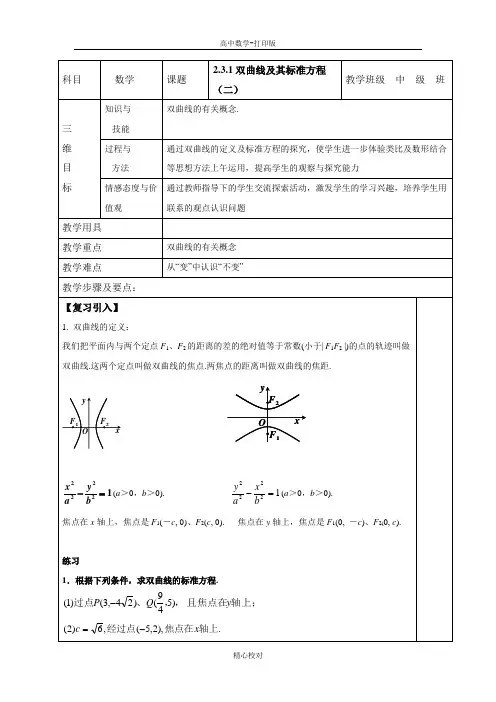 人教A版高中数学选修2-1教案双曲线及其标准方程(2)