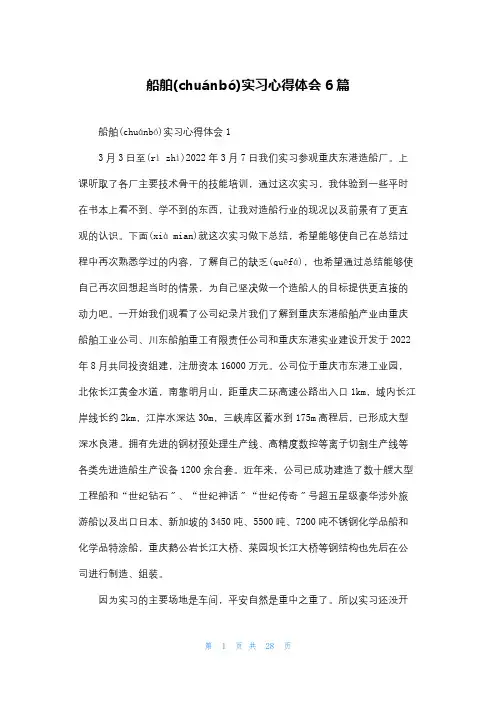 船舶实习心得体会6篇