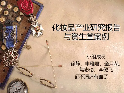 化妆品产业研究报告与资生堂案例