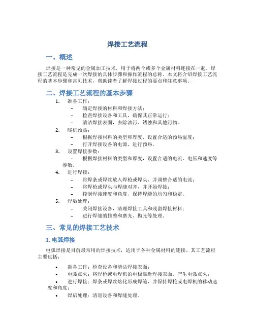 焊接工艺流程