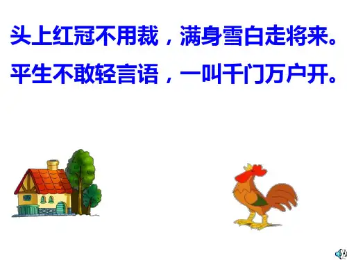 快乐的小公鸡正式1PPT课件