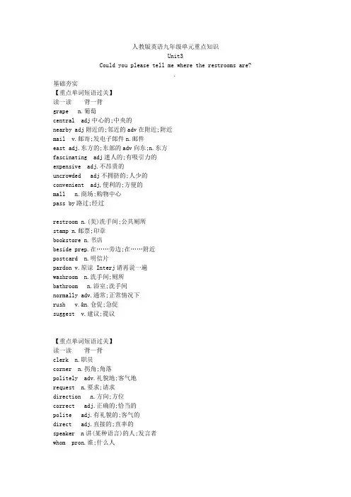 九年级Unit3 Could you please tell me where the重点解析