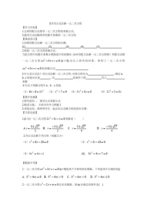 初中数学_公式法解一元二次方程教学设计学情分析教材分析课后反思