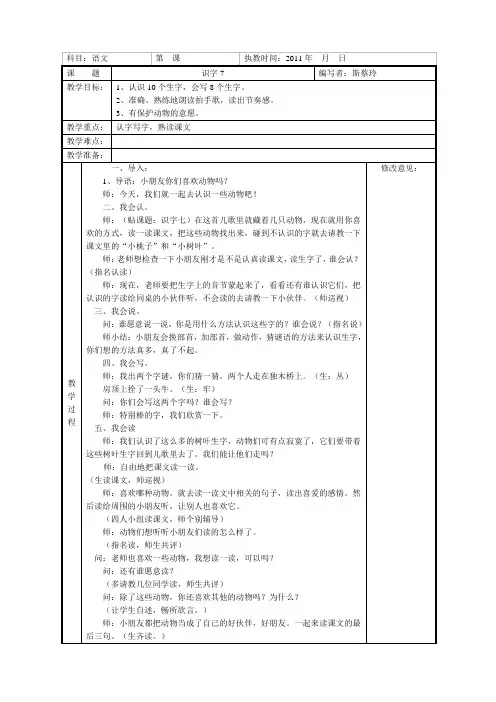 二年级语文上册第七单元教案表格式教案