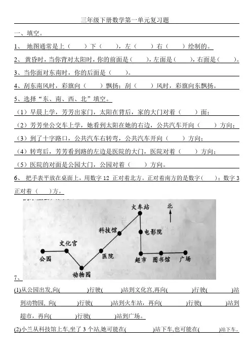 人教版三年级下册数学第一单元复习题