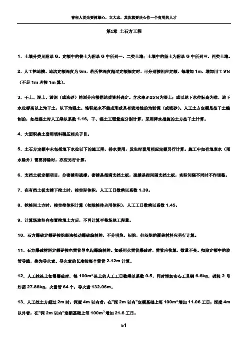 电力建设工程预算定额2006版章节说明及计算规则