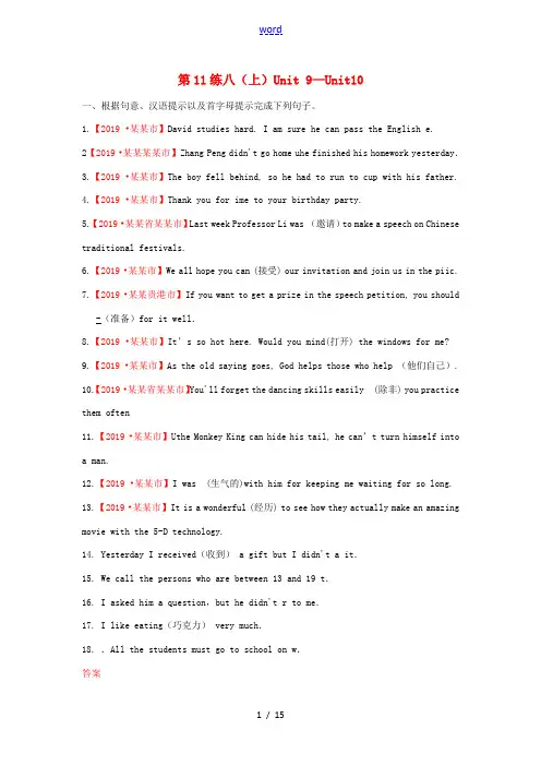 中考英语一轮复习 教材梳理 第11练 八上 Unit 9-10(含解析)-人教版初中九年级全册英语试