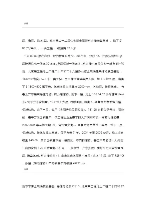 各类建筑含钢量计算