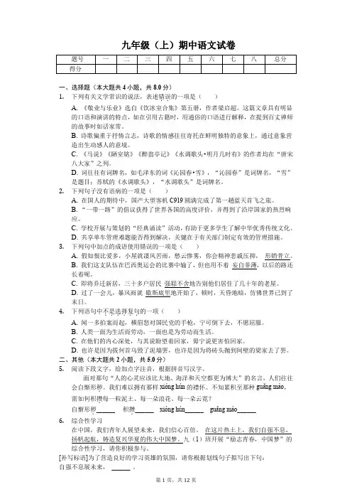 秦皇岛市九年级(上)期中语文试卷(解析版)