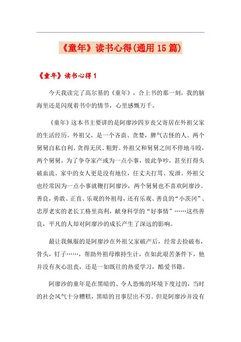 《童年》读书心得(通用15篇)