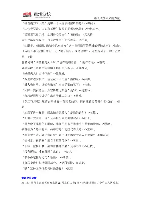 2015年贵州公务员考试行测常识资料(40)