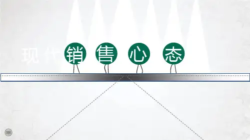 销售心态培训教材(PPT37页)