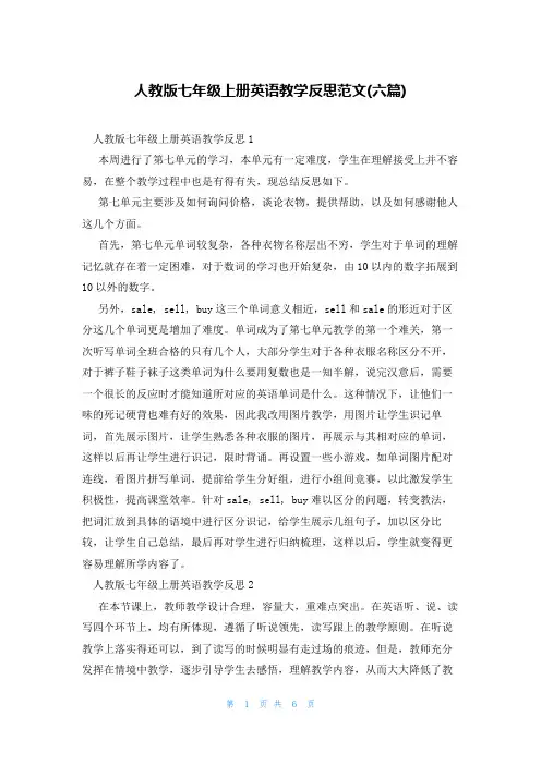人教版七年级上册英语教学反思范文(六篇)