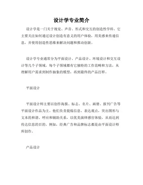设计学专业简介