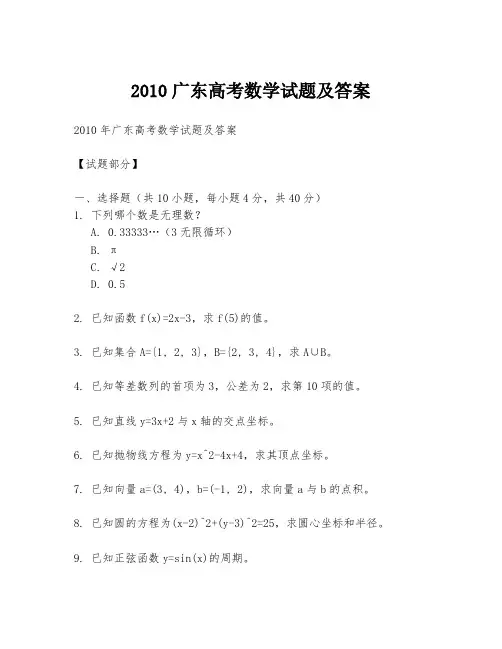 2010广东高考数学试题及答案