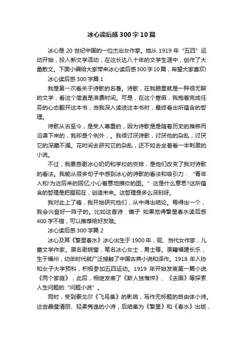 冰心读后感300字10篇