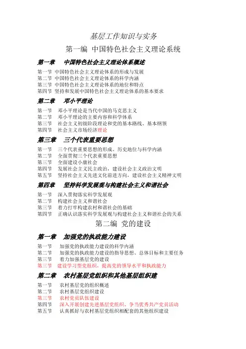 基层工作知识与实务