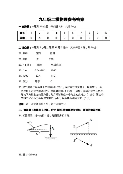 江苏省徐州市2018届中考物理化学二模试题物理答案