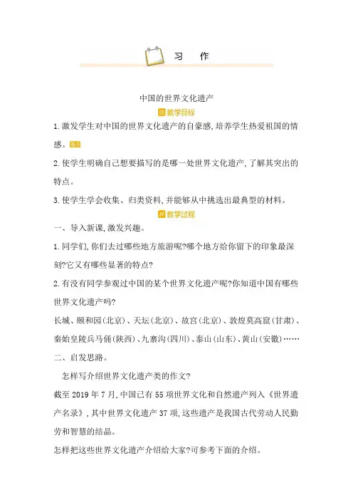 人教部编版五年级语文下册《习作教案》教学设计(附单元教学计划)