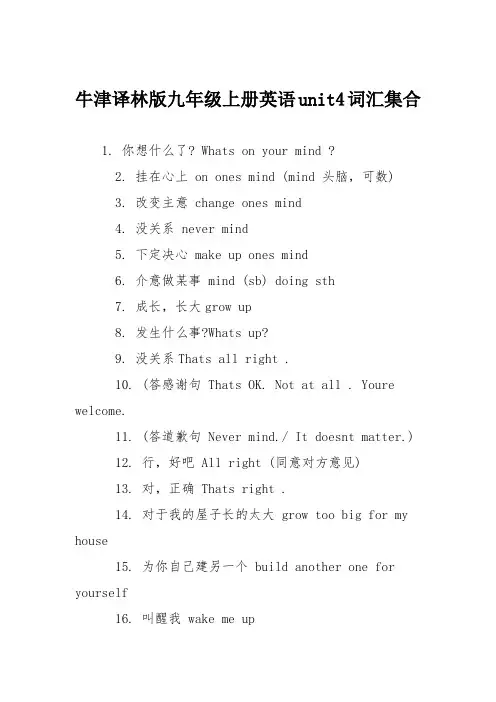 牛津译林版九年级上册英语unit4词汇集合