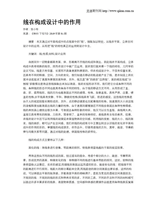 线在构成设计中的作用