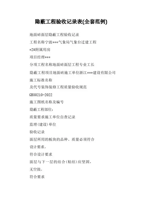 隐蔽工程验收记录表(全套范例)