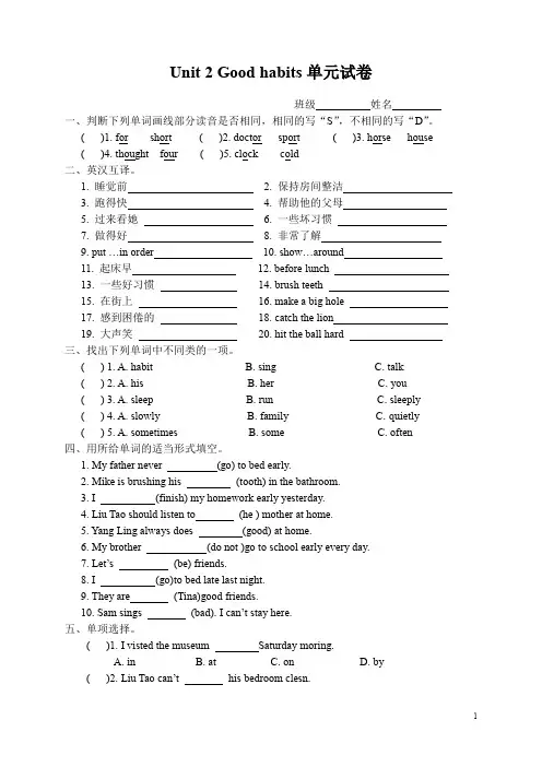 译林英语六年级下册Unit 2 Good habits 单元试卷
