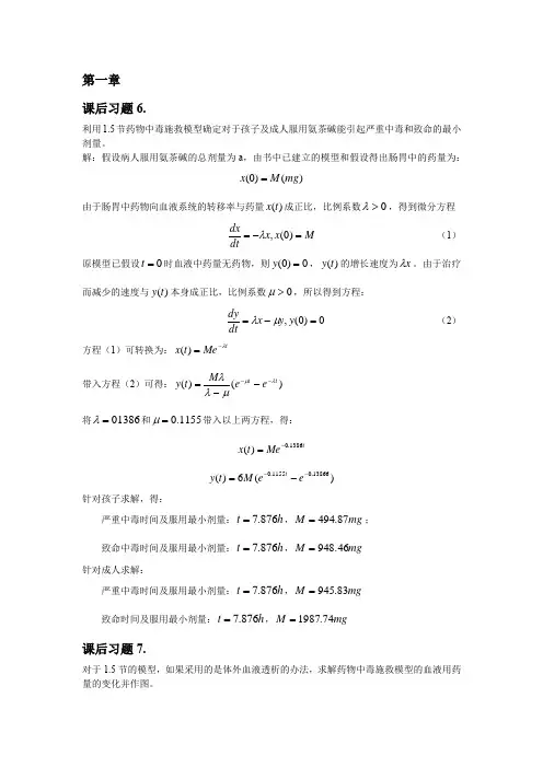 数学建模课后习题答案