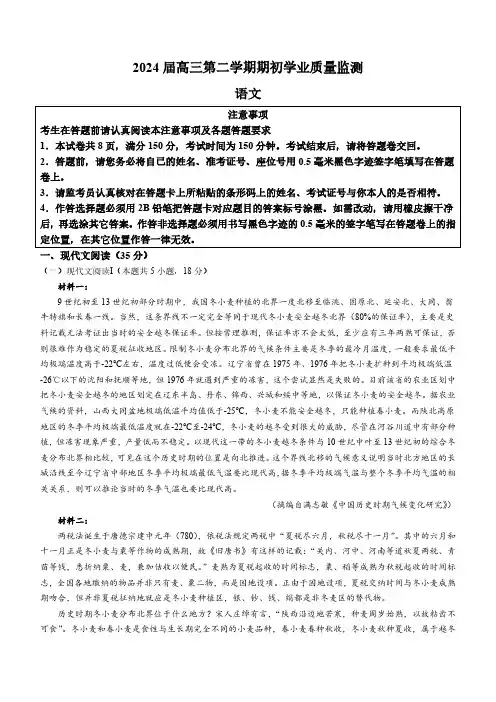 2024江苏省南通市海安市高三下学期开学考语文试题及答案
