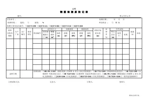 钢筋原始记录