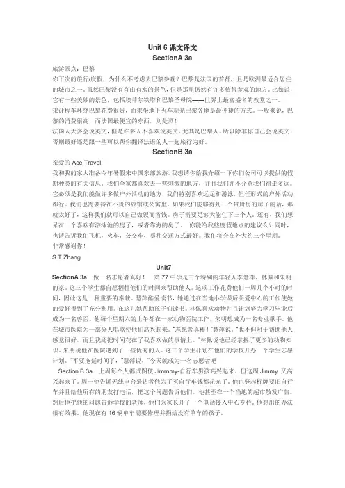 鲁教版八年级下英语6~8课文译文