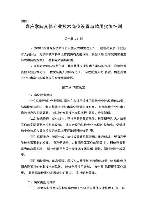 嘉应学院其他专业技术岗位设置与聘用实施细则