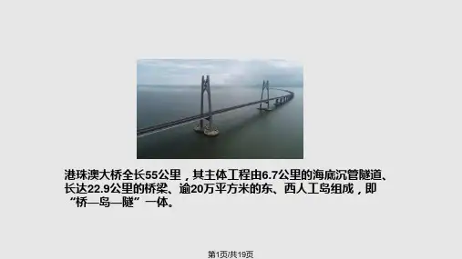 港珠澳大桥PPT课件