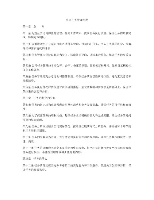 公司任务管理制度