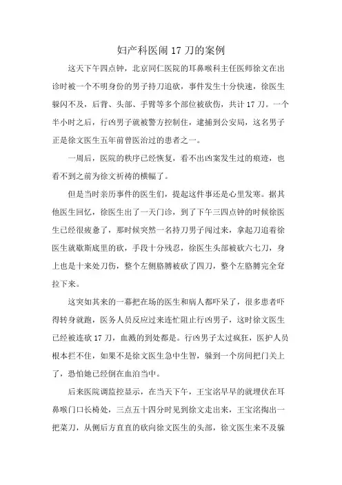 妇产科医闹17刀的案例